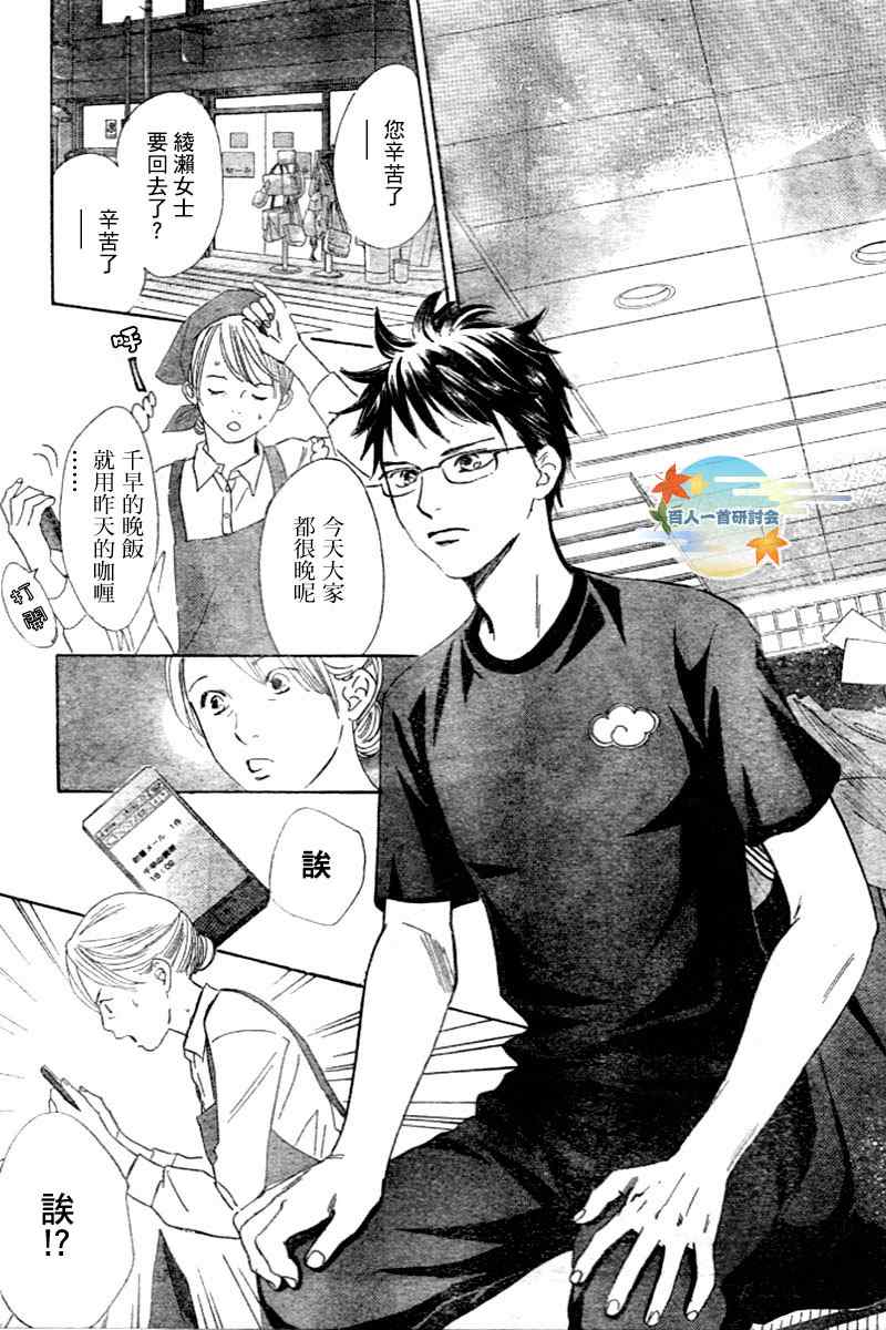 《花牌情缘》漫画最新章节第104话免费下拉式在线观看章节第【28】张图片