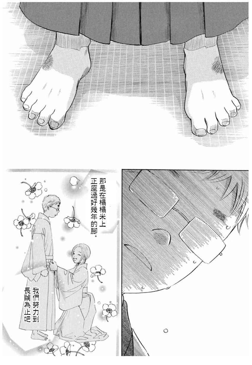 《花牌情缘》漫画最新章节第151话免费下拉式在线观看章节第【29】张图片