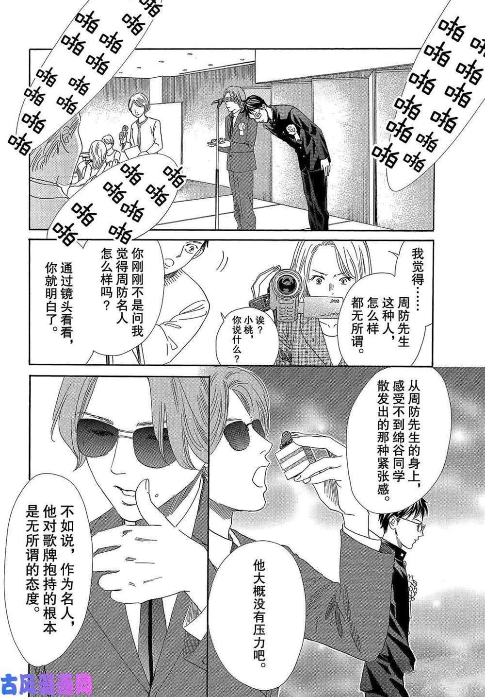 《花牌情缘》漫画最新章节第215话 试看版免费下拉式在线观看章节第【16】张图片