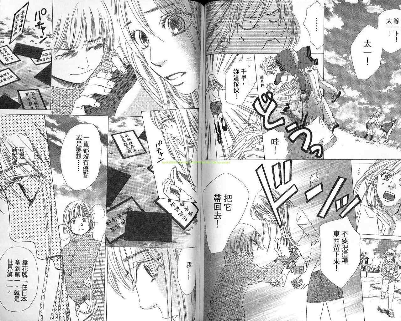 《花牌情缘》漫画最新章节第2卷免费下拉式在线观看章节第【64】张图片