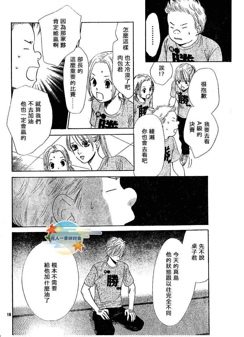 《花牌情缘》漫画最新章节第88话免费下拉式在线观看章节第【18】张图片