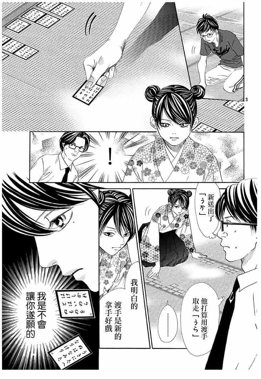 《花牌情缘》漫画最新章节第172话免费下拉式在线观看章节第【4】张图片