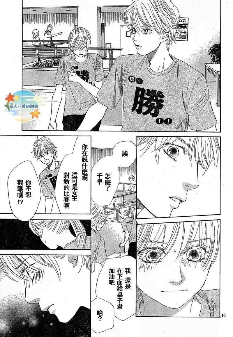 《花牌情缘》漫画最新章节第90话免费下拉式在线观看章节第【11】张图片