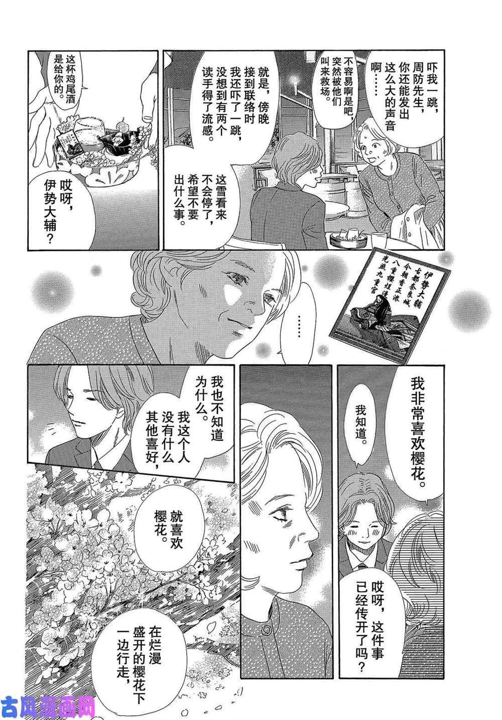 《花牌情缘》漫画最新章节第216话 试看版免费下拉式在线观看章节第【20】张图片