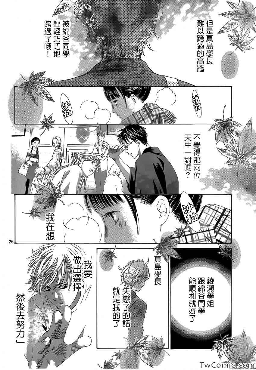 《花牌情缘》漫画最新章节第120话免费下拉式在线观看章节第【27】张图片