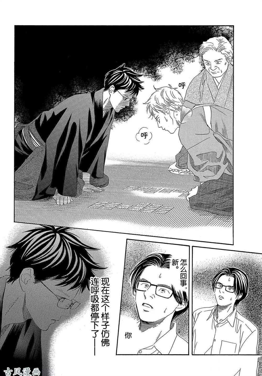 《花牌情缘》漫画最新章节第204话 试看版免费下拉式在线观看章节第【14】张图片