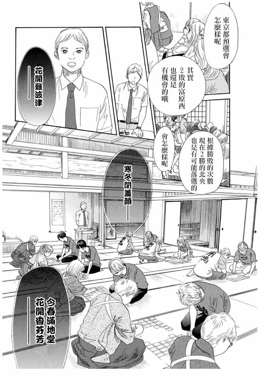 《花牌情缘》漫画最新章节第150话免费下拉式在线观看章节第【20】张图片