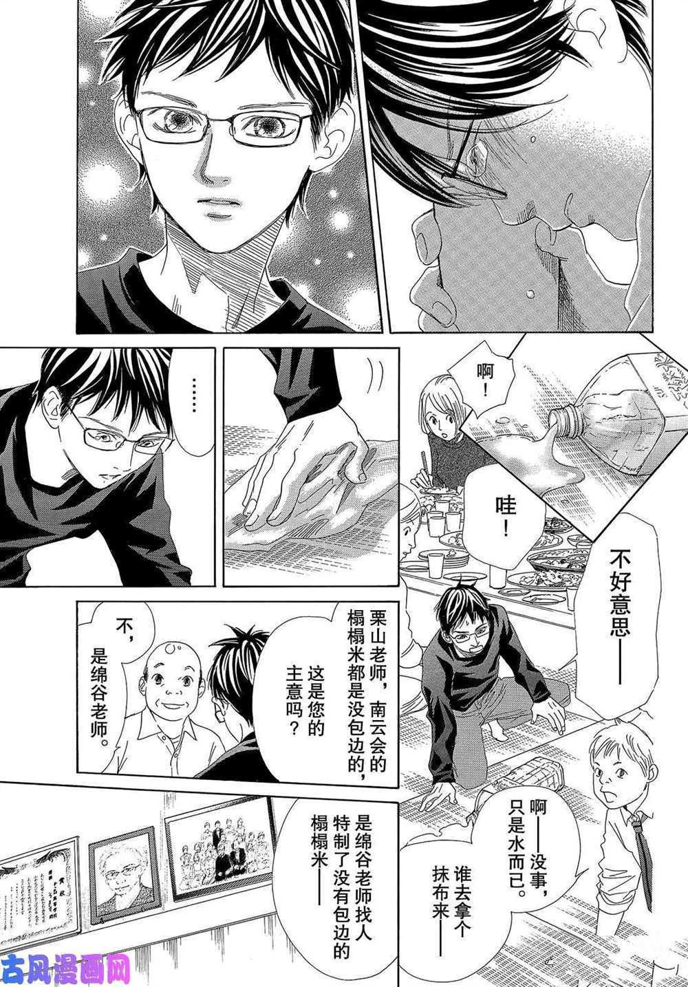 《花牌情缘》漫画最新章节第208话 试看版免费下拉式在线观看章节第【6】张图片