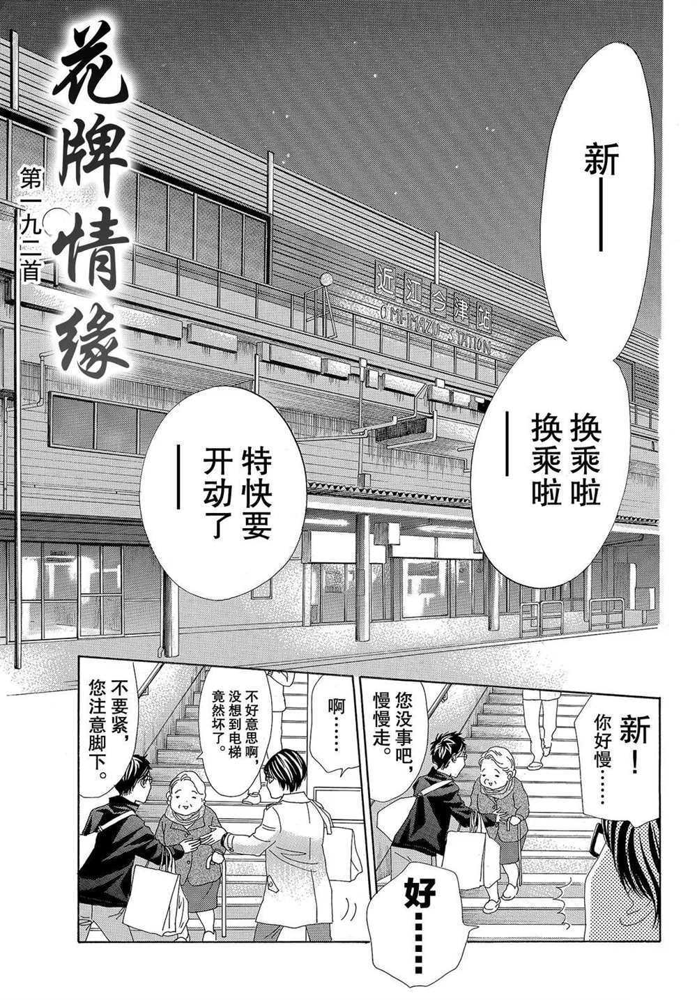 《花牌情缘》漫画最新章节第192话 试看版免费下拉式在线观看章节第【1】张图片