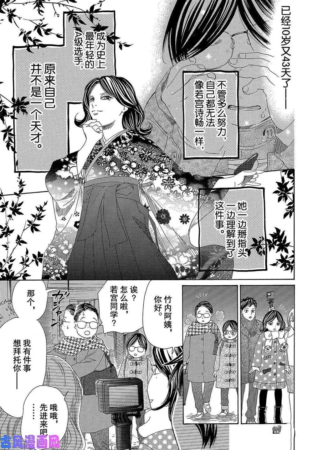 《花牌情缘》漫画最新章节第218话 试看版免费下拉式在线观看章节第【19】张图片