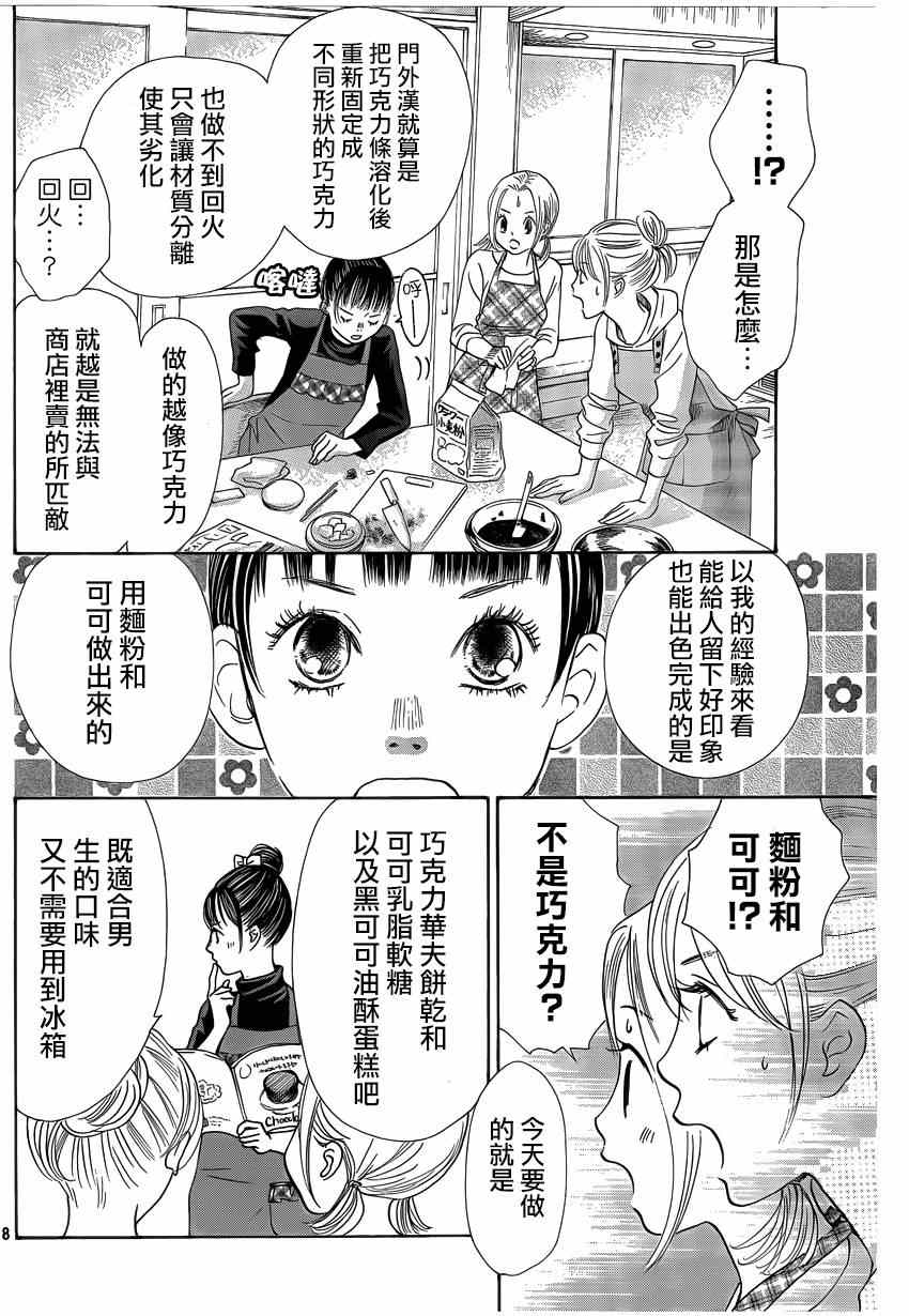 《花牌情缘》漫画最新章节第135话免费下拉式在线观看章节第【8】张图片