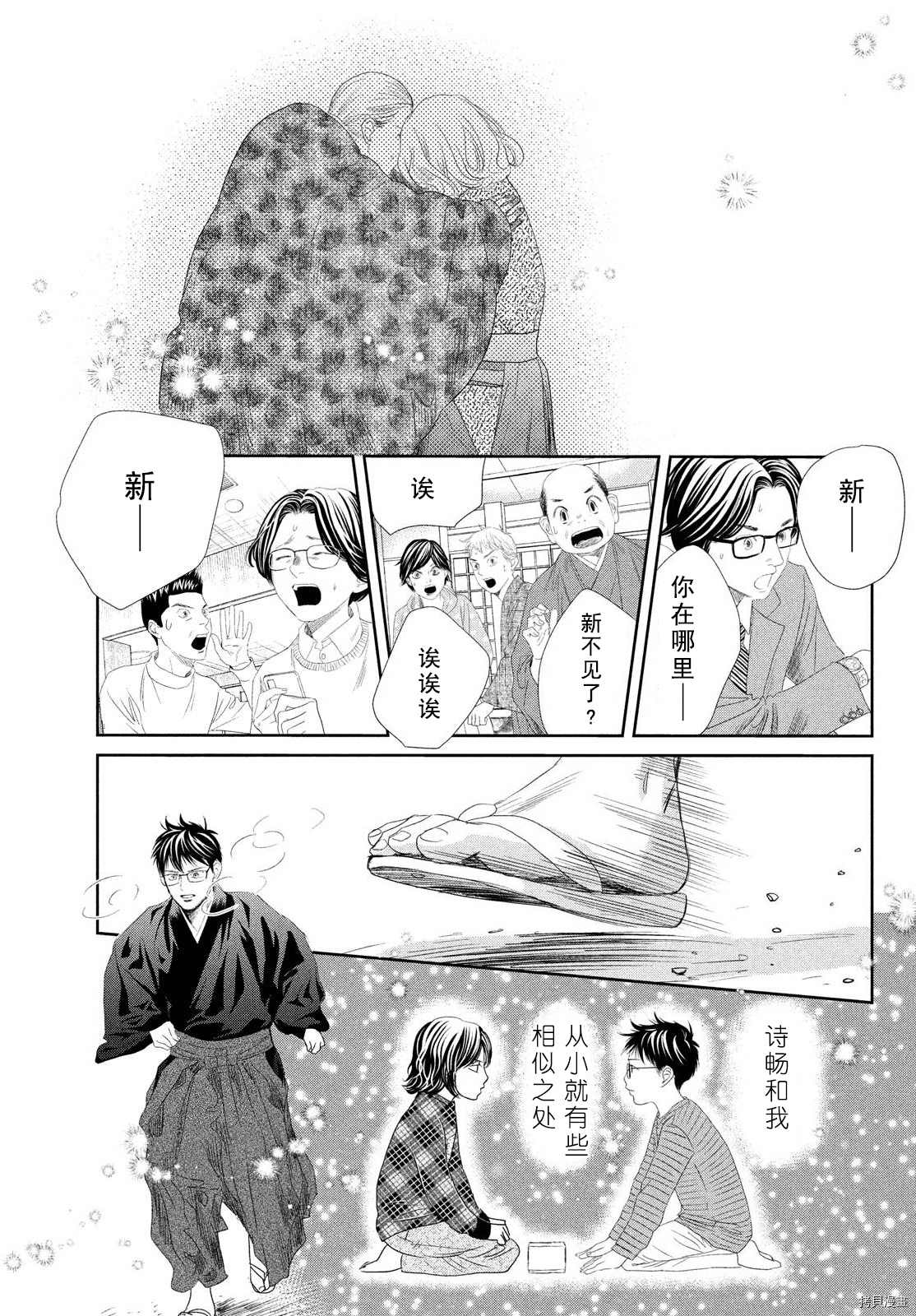 《花牌情缘》漫画最新章节第237话 试看版免费下拉式在线观看章节第【13】张图片