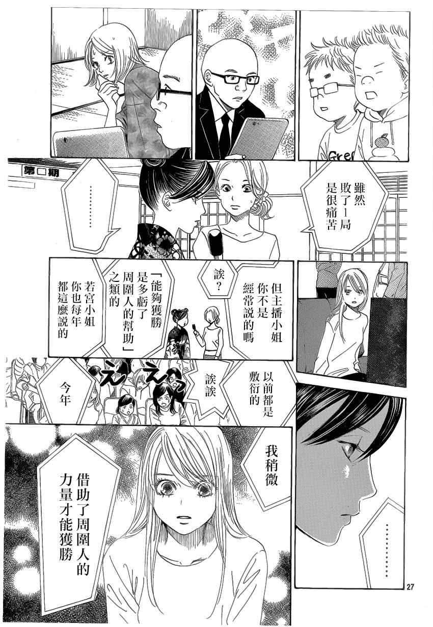 《花牌情缘》漫画最新章节第131话免费下拉式在线观看章节第【25】张图片