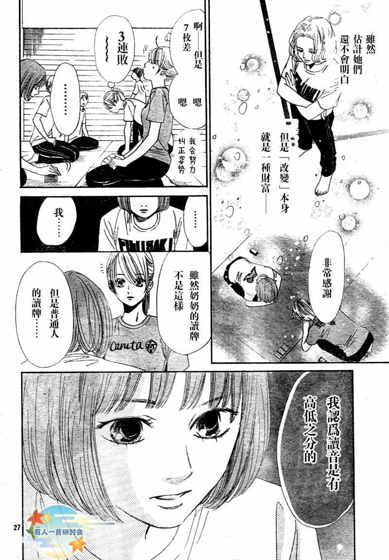 《花牌情缘》漫画最新章节第94话免费下拉式在线观看章节第【29】张图片