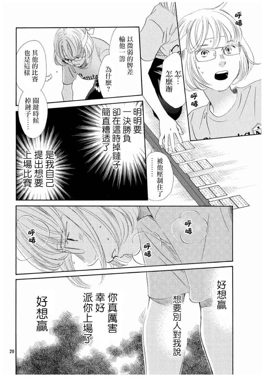 《花牌情缘》漫画最新章节第162话免费下拉式在线观看章节第【20】张图片