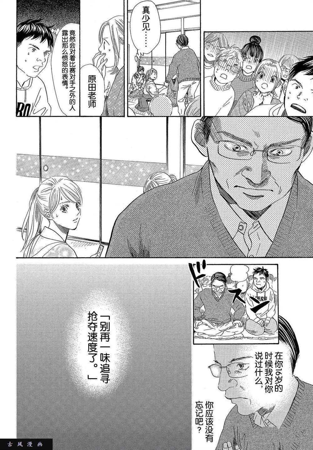 《花牌情缘》漫画最新章节第198话 试看版免费下拉式在线观看章节第【30】张图片