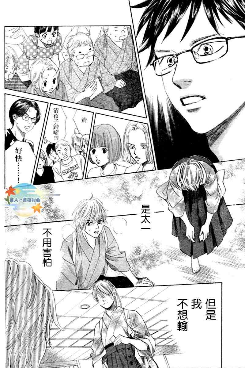 《花牌情缘》漫画最新章节第104话免费下拉式在线观看章节第【21】张图片