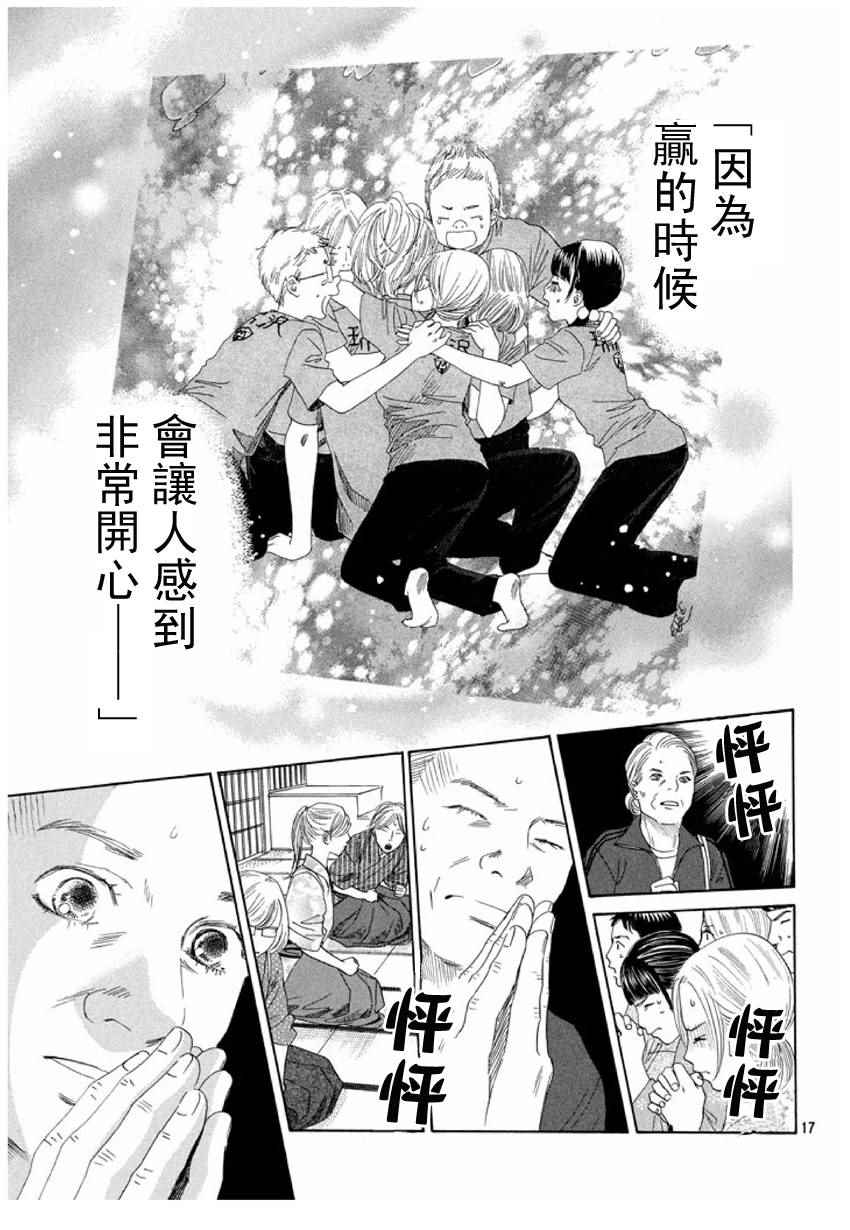 《花牌情缘》漫画最新章节第152话免费下拉式在线观看章节第【17】张图片