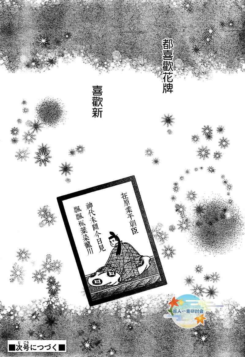 《花牌情缘》漫画最新章节第92话免费下拉式在线观看章节第【32】张图片