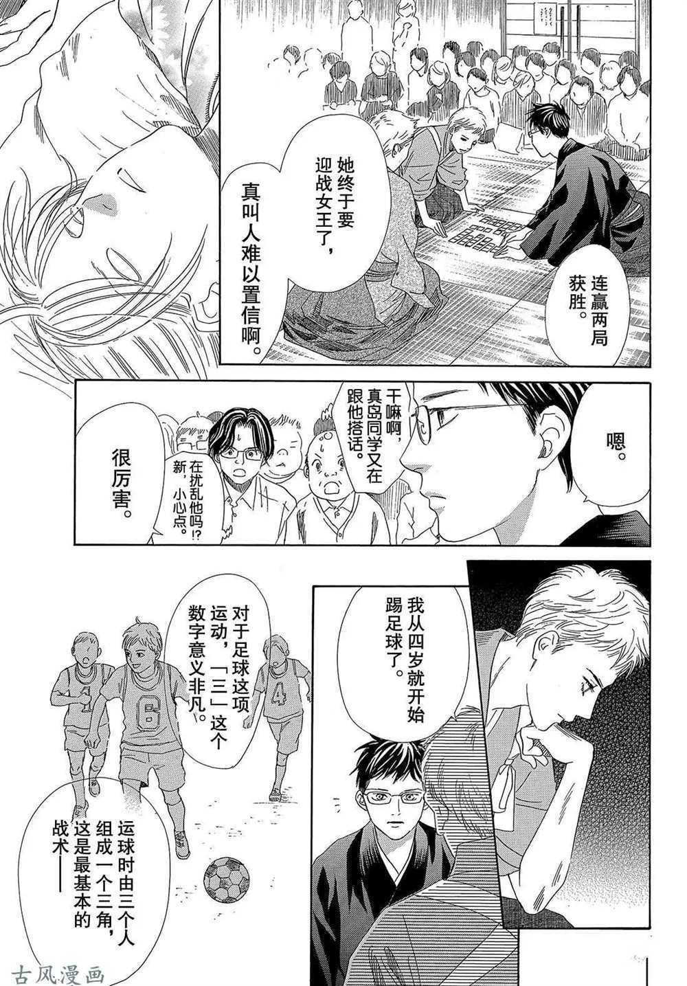 《花牌情缘》漫画最新章节第203话 试看版免费下拉式在线观看章节第【23】张图片