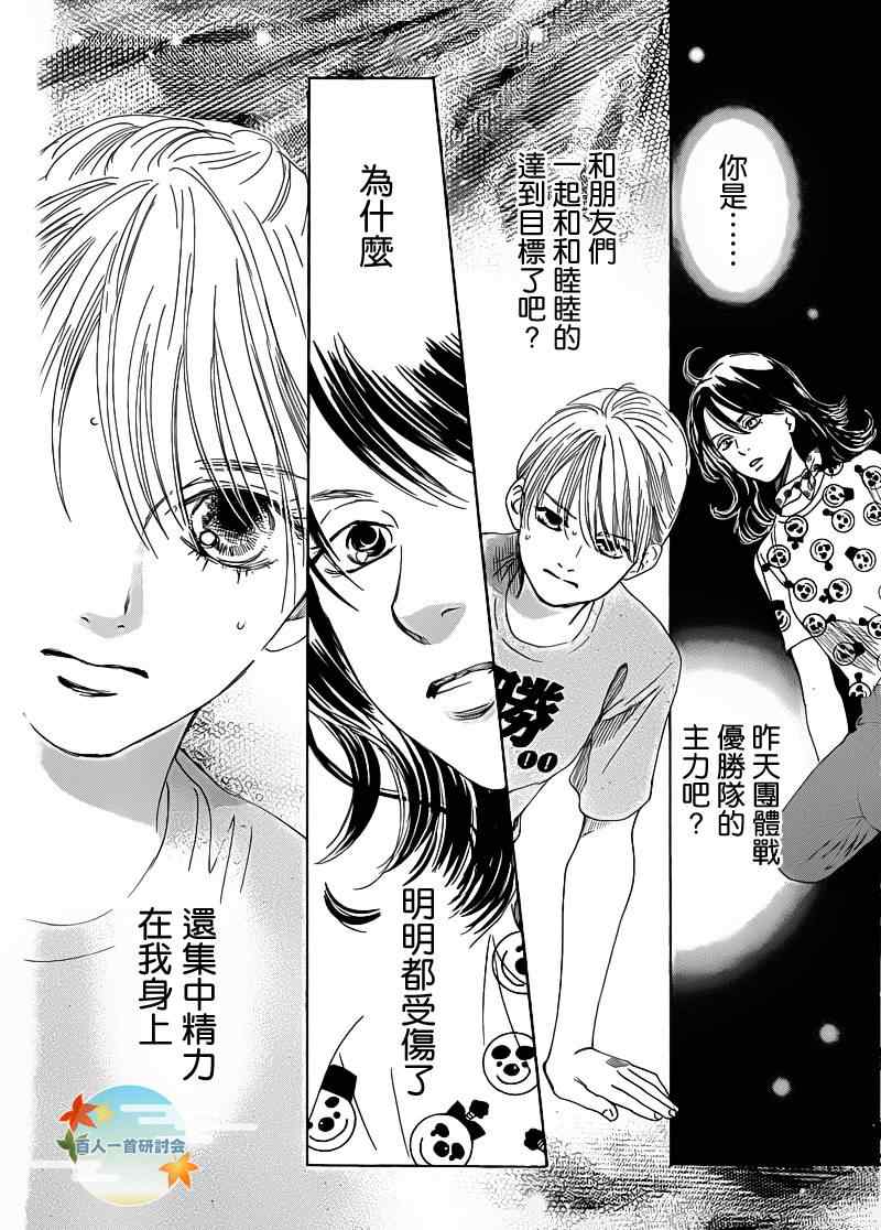 《花牌情缘》漫画最新章节第87话免费下拉式在线观看章节第【17】张图片