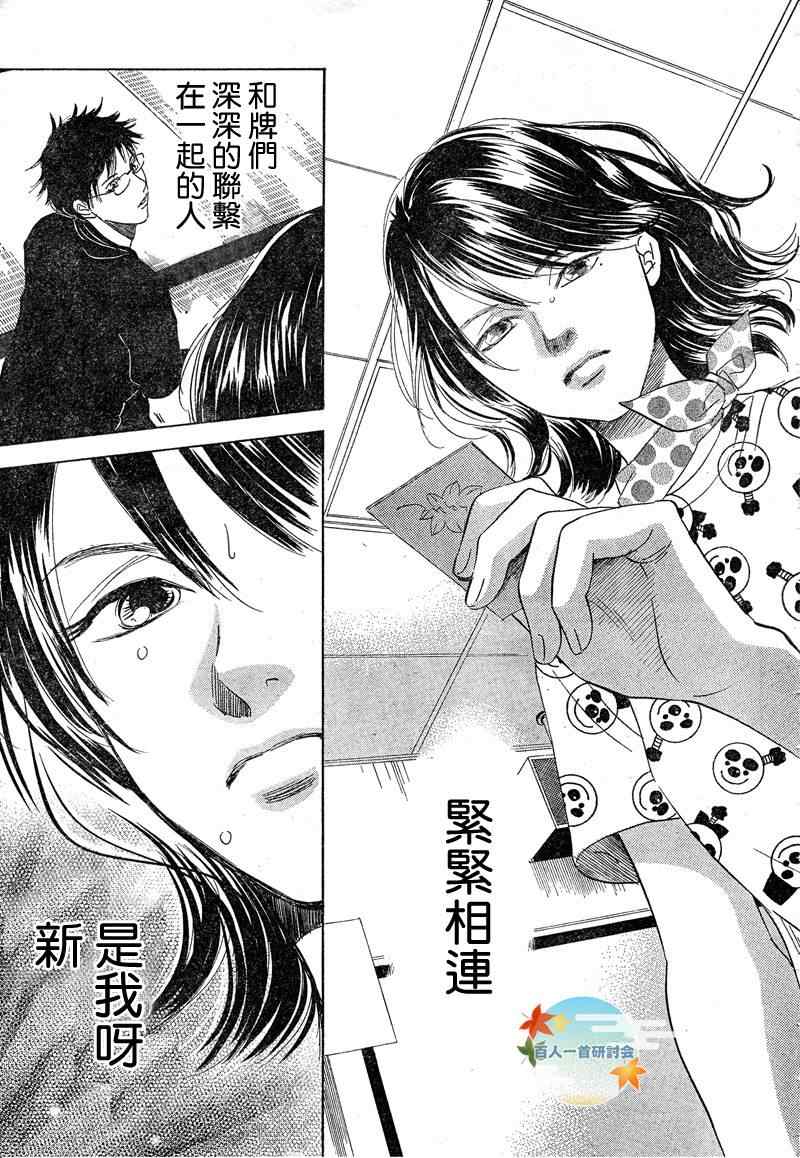 《花牌情缘》漫画最新章节第91话免费下拉式在线观看章节第【21】张图片