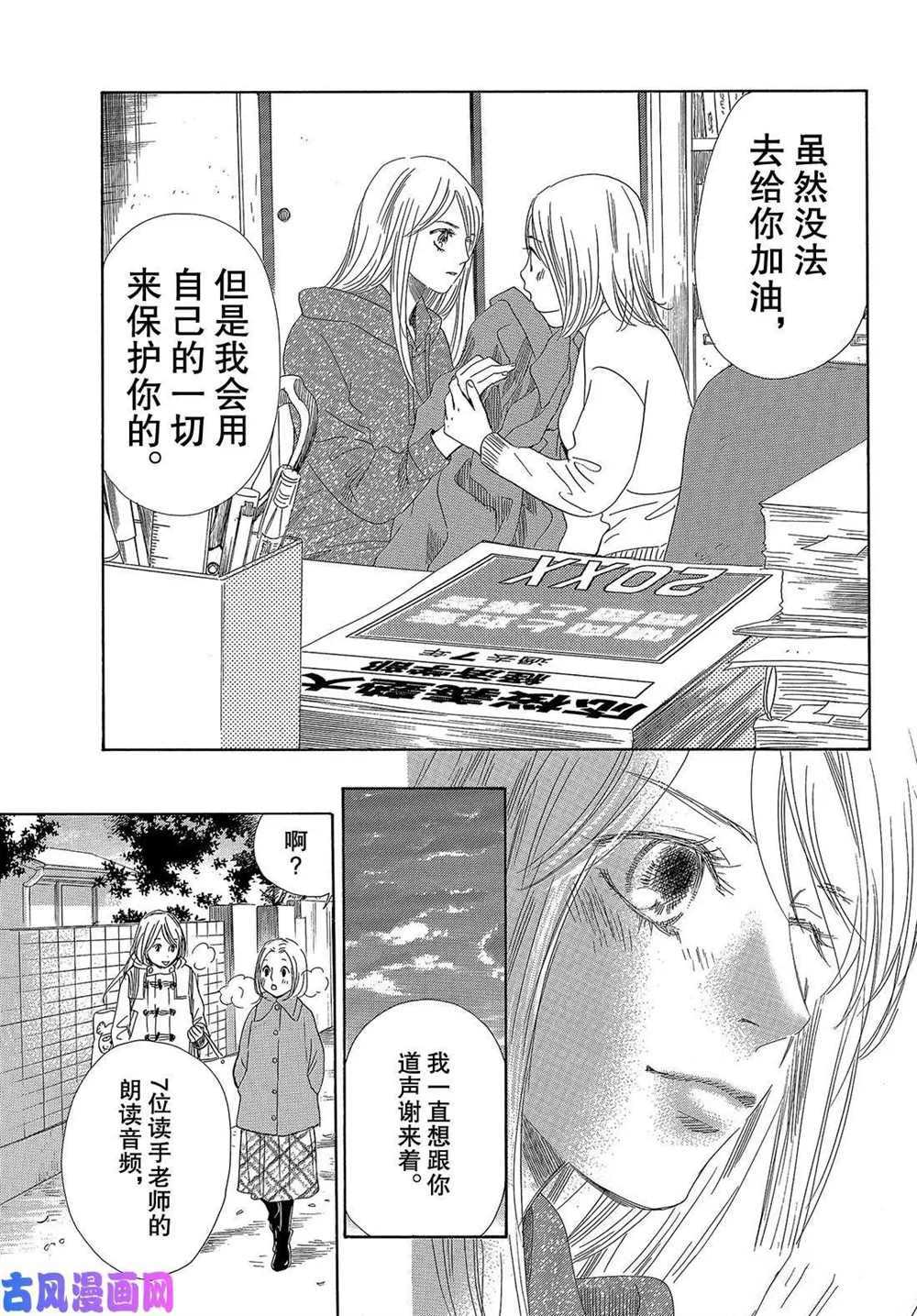 《花牌情缘》漫画最新章节第214话 试看版免费下拉式在线观看章节第【7】张图片