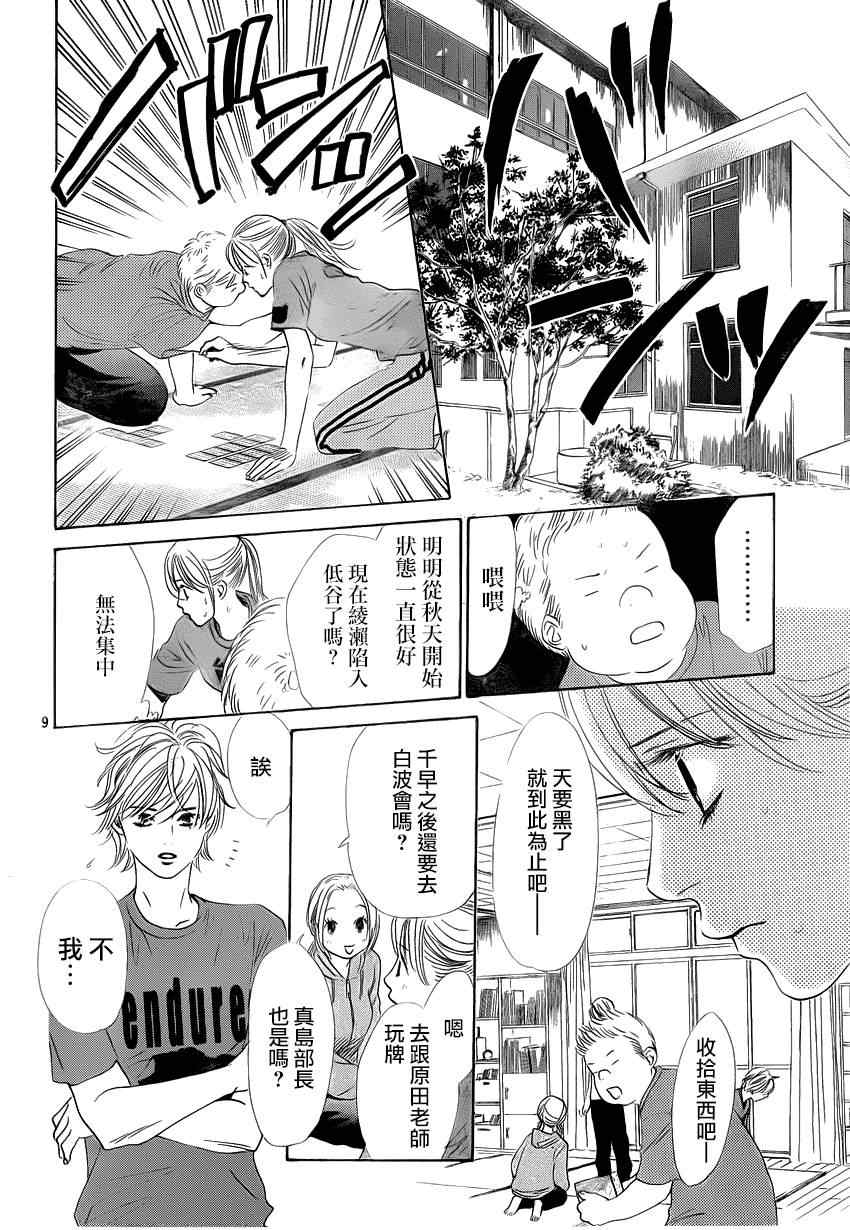 《花牌情缘》漫画最新章节第123话免费下拉式在线观看章节第【9】张图片