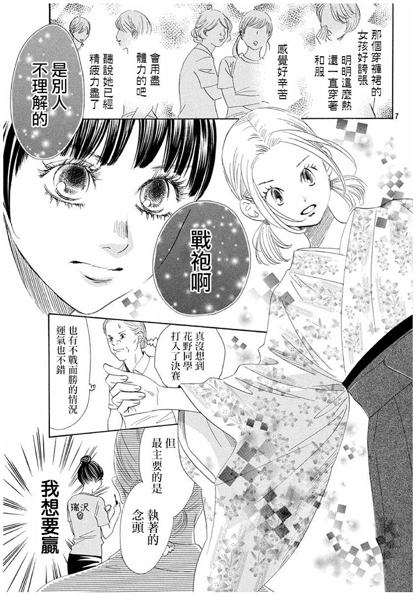 《花牌情缘》漫画最新章节第170话免费下拉式在线观看章节第【7】张图片