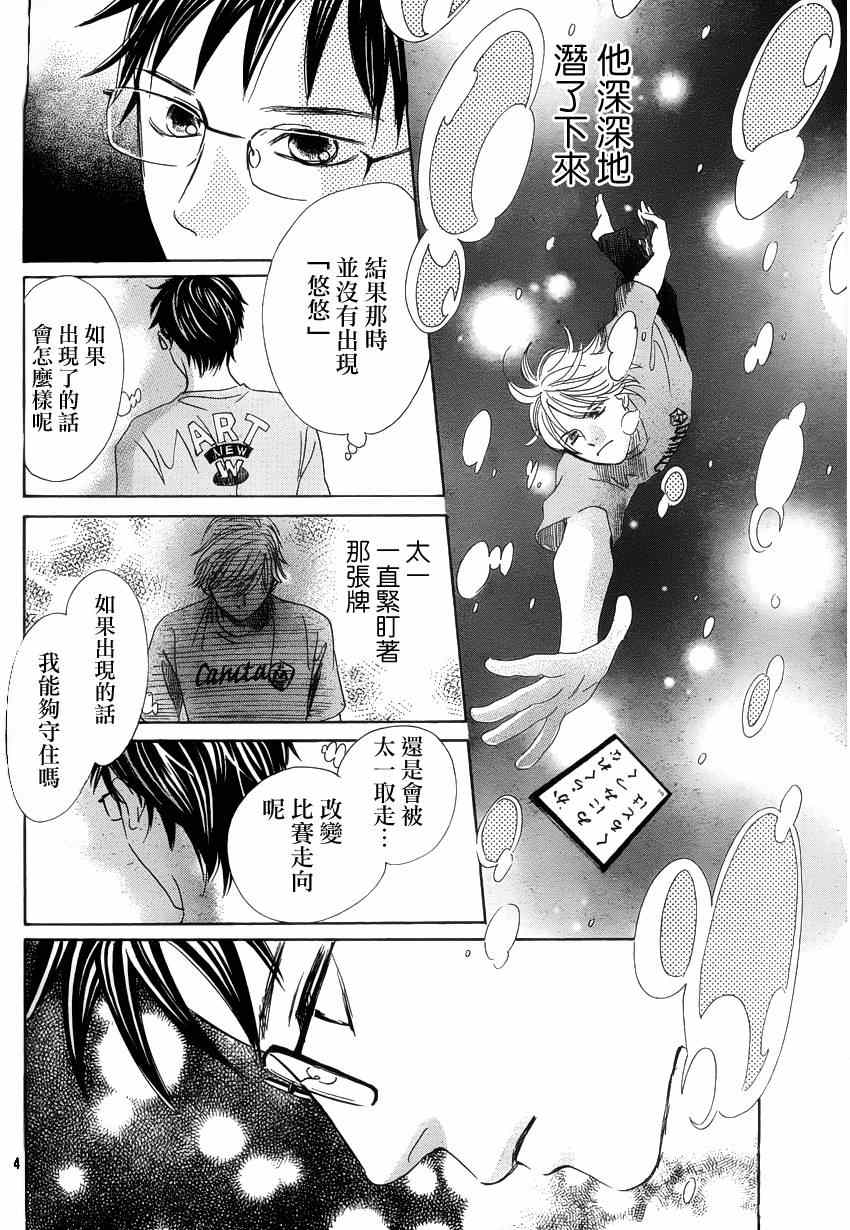 《花牌情缘》漫画最新章节第137话免费下拉式在线观看章节第【4】张图片