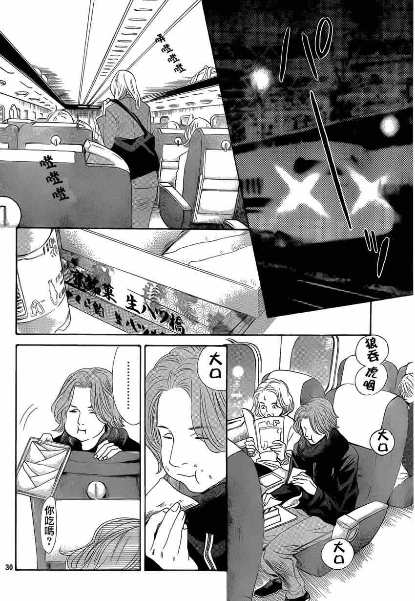 《花牌情缘》漫画最新章节第134话免费下拉式在线观看章节第【29】张图片