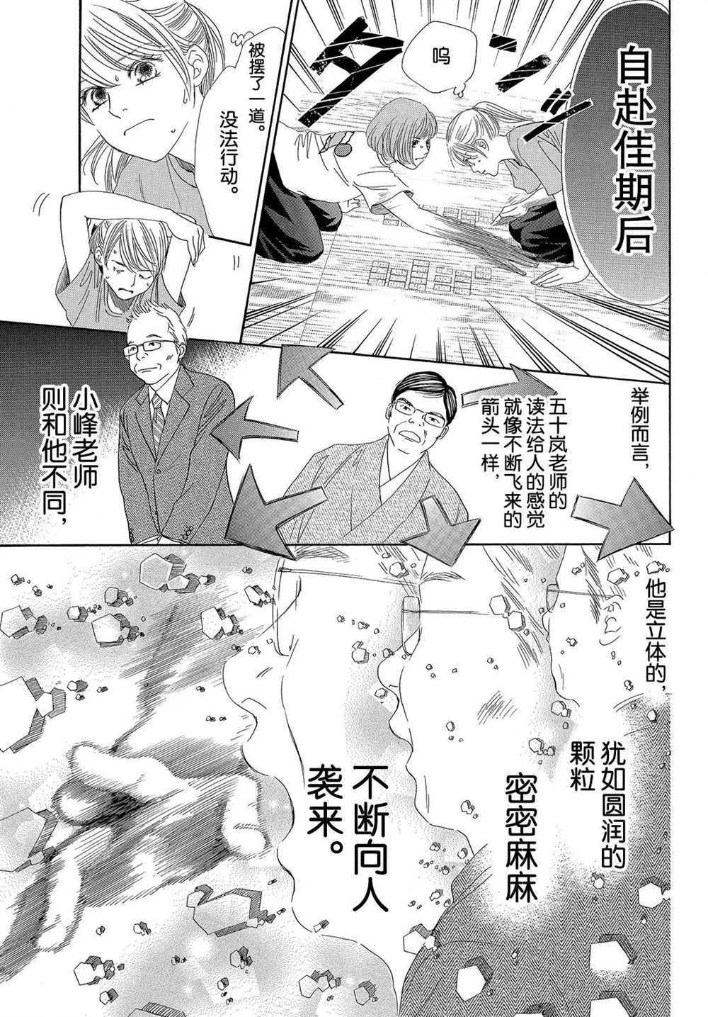 《花牌情缘》漫画最新章节第185话 试看版免费下拉式在线观看章节第【13】张图片