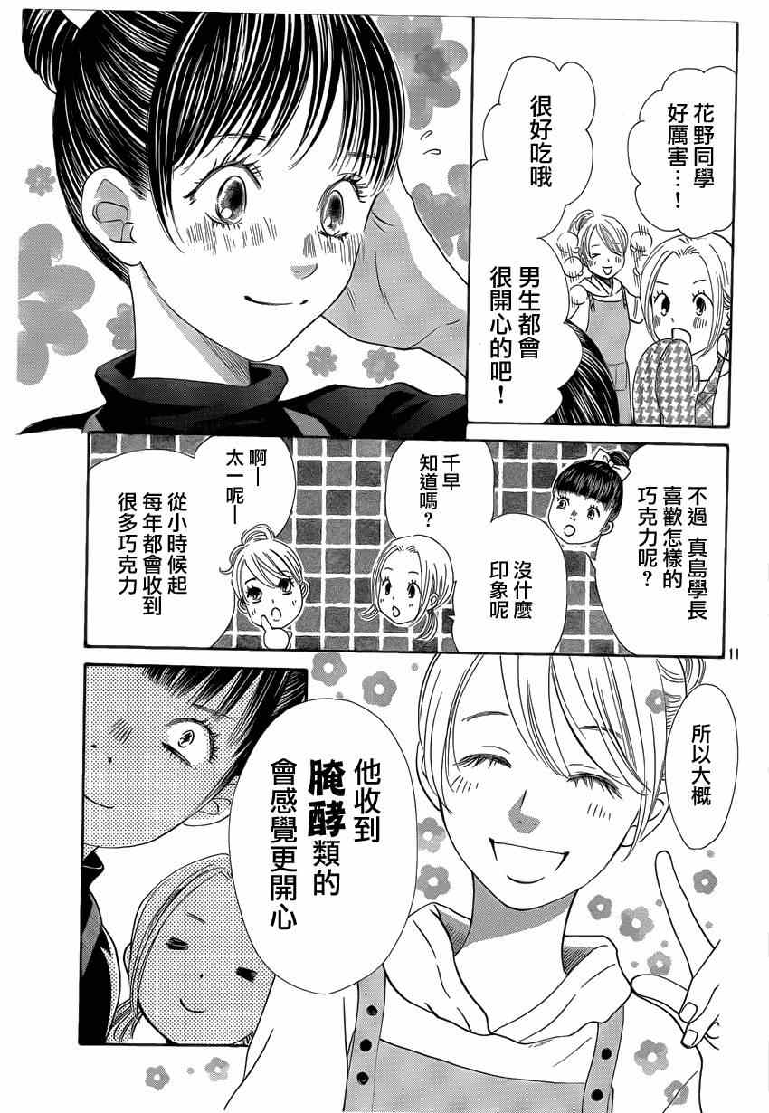 《花牌情缘》漫画最新章节第135话免费下拉式在线观看章节第【11】张图片