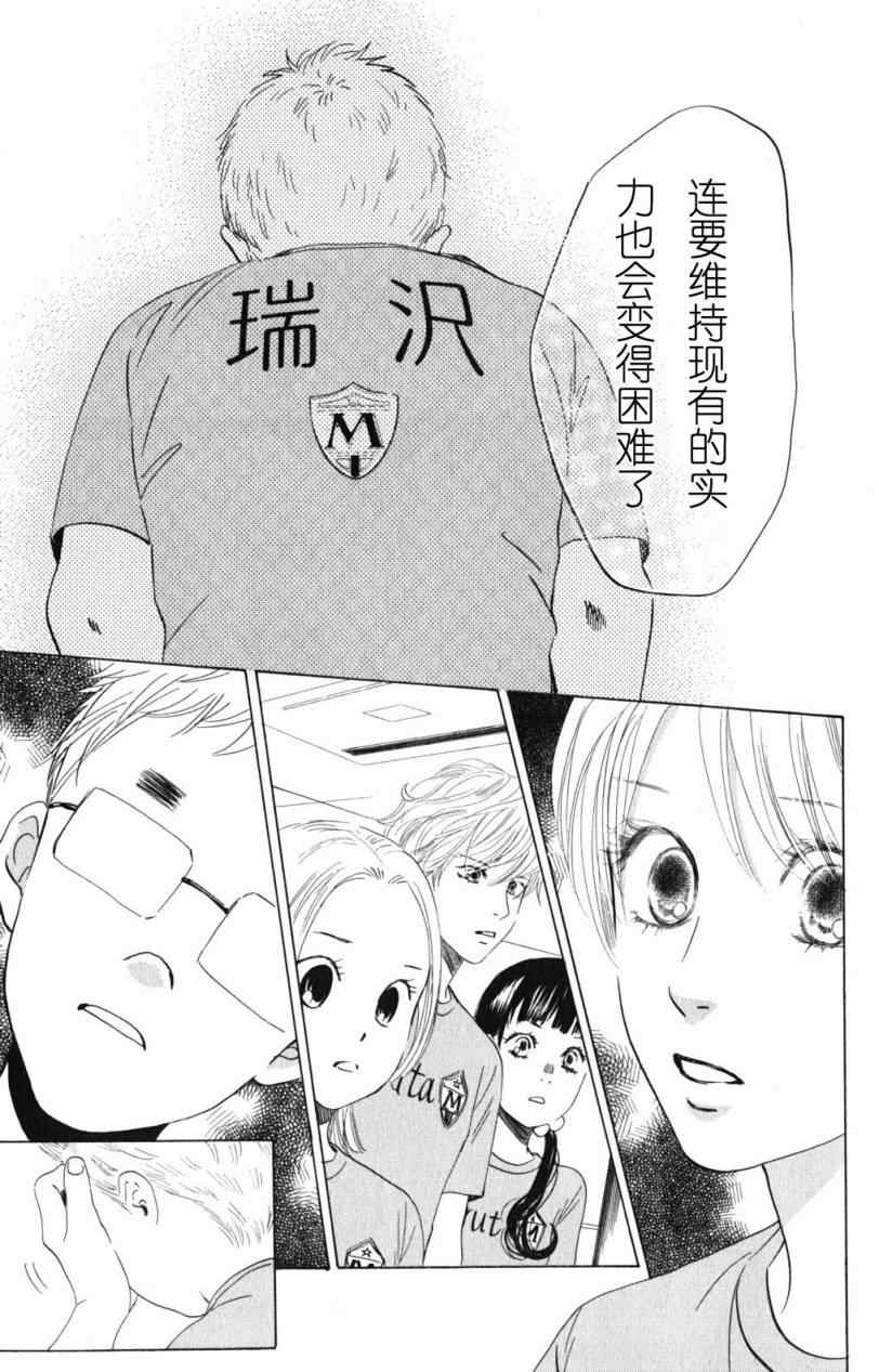 《花牌情缘》漫画最新章节第69话免费下拉式在线观看章节第【5】张图片