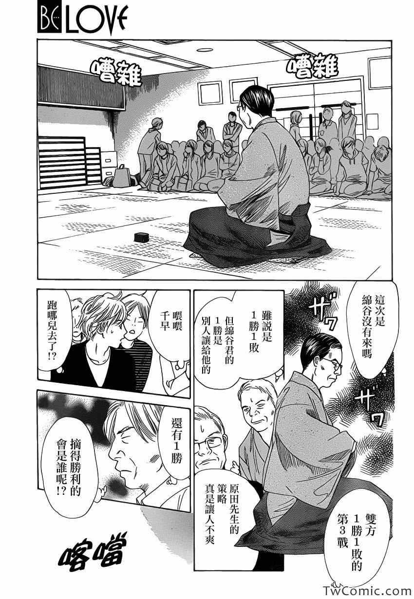 《花牌情缘》漫画最新章节第116话免费下拉式在线观看章节第【22】张图片