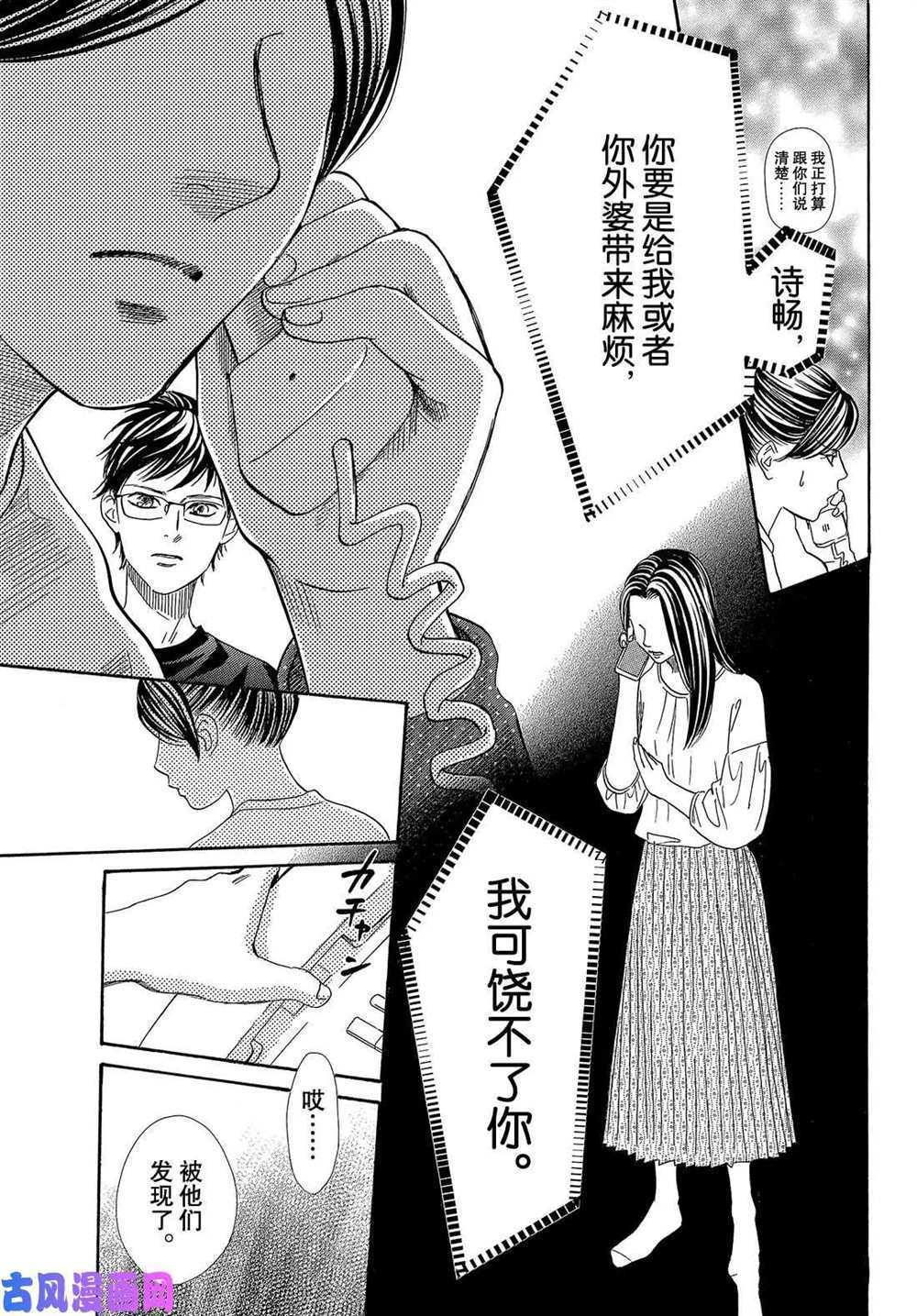 《花牌情缘》漫画最新章节第210话 试看版免费下拉式在线观看章节第【13】张图片