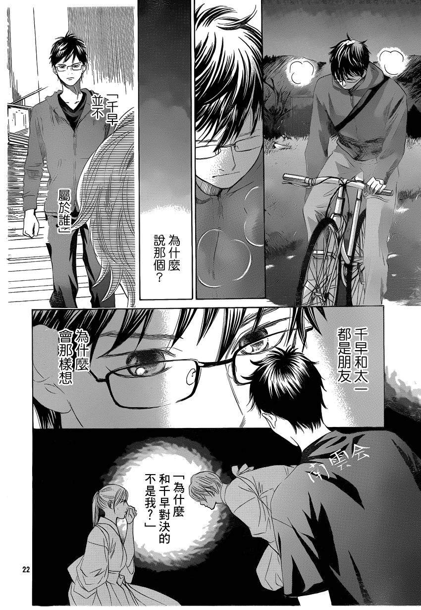 《花牌情缘》漫画最新章节第106话免费下拉式在线观看章节第【22】张图片