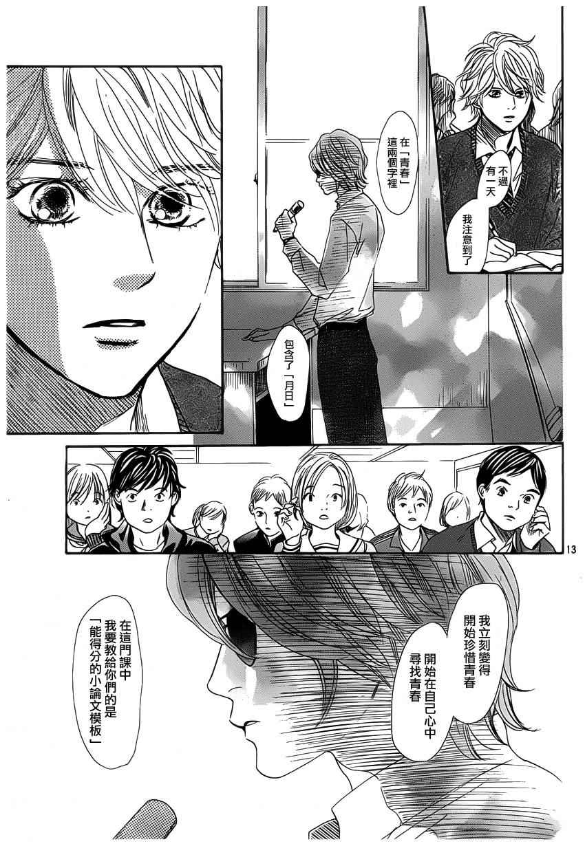 《花牌情缘》漫画最新章节第141话免费下拉式在线观看章节第【13】张图片