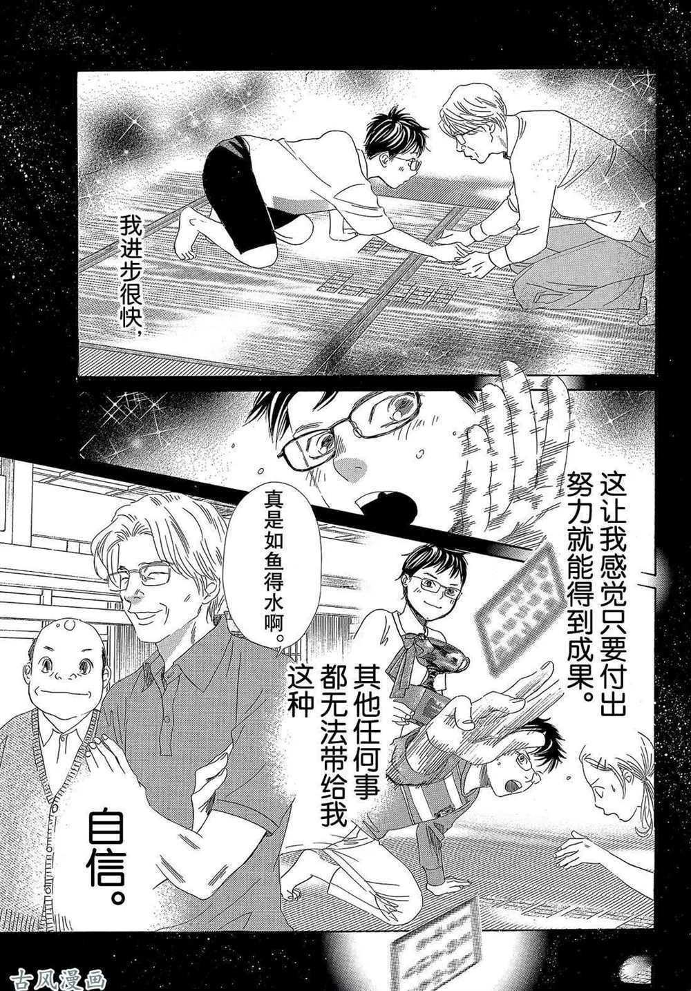 《花牌情缘》漫画最新章节第204话 试看版免费下拉式在线观看章节第【7】张图片