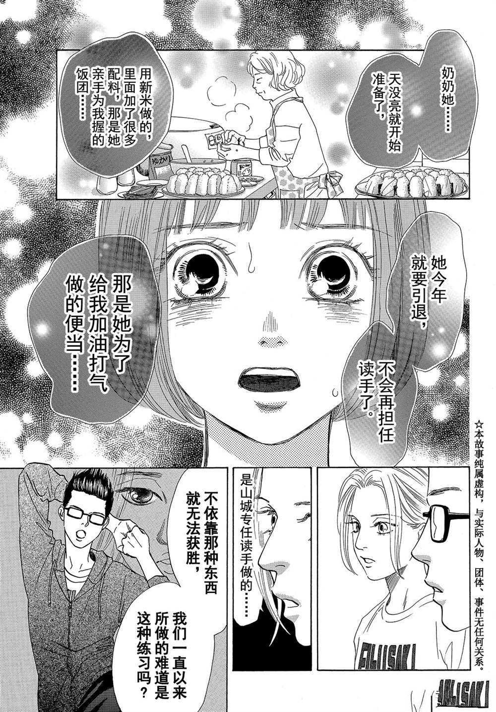 《花牌情缘》漫画最新章节第180话 试看版免费下拉式在线观看章节第【3】张图片