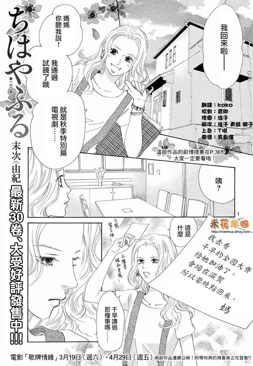 《花牌情缘》漫画最新章节第160话免费下拉式在线观看章节第【1】张图片