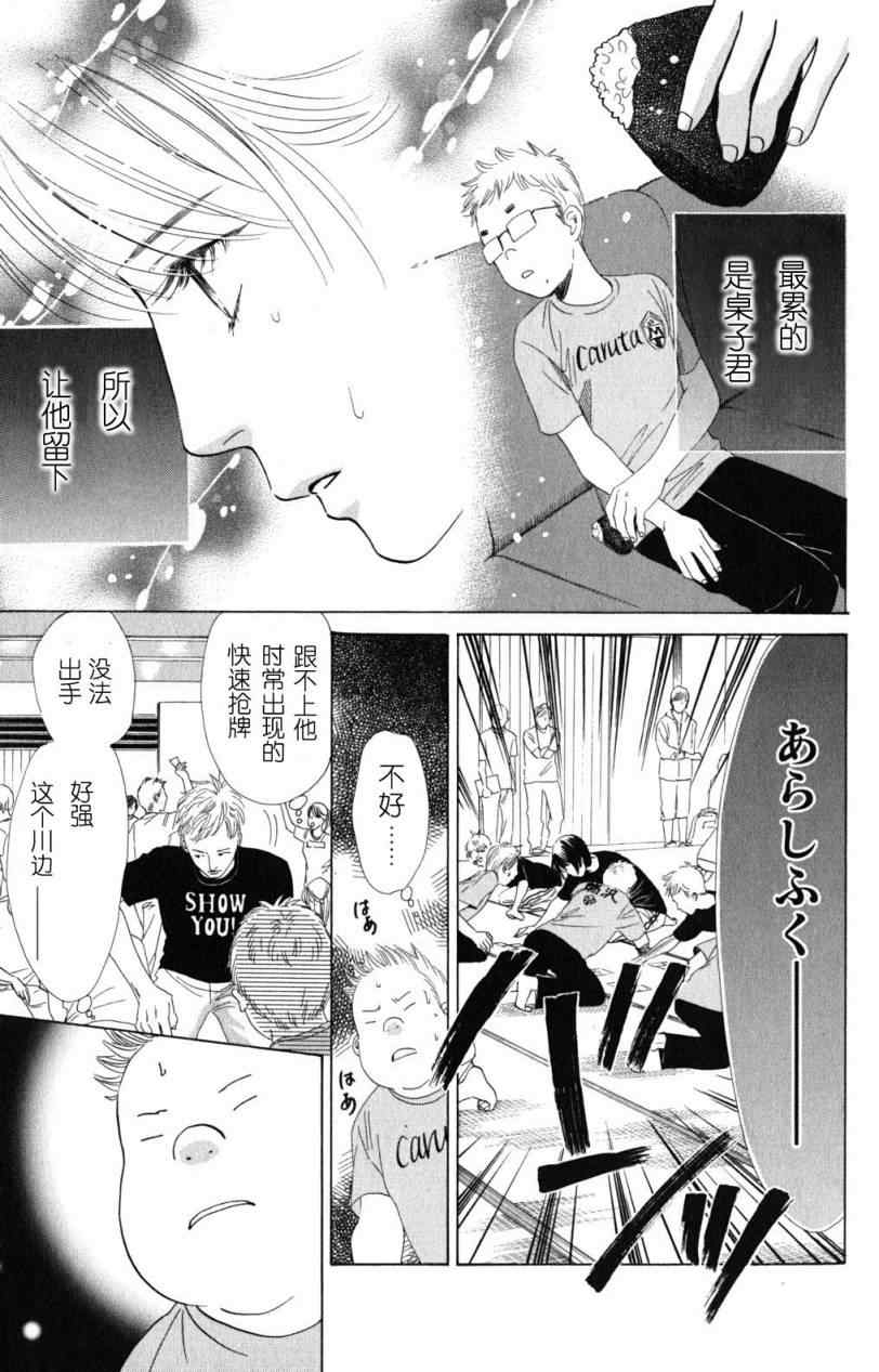 《花牌情缘》漫画最新章节第69话免费下拉式在线观看章节第【19】张图片