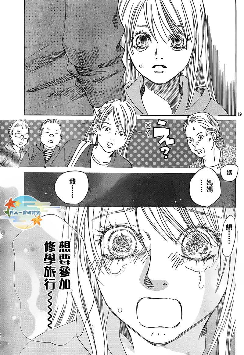 《花牌情缘》漫画最新章节第105话免费下拉式在线观看章节第【20】张图片