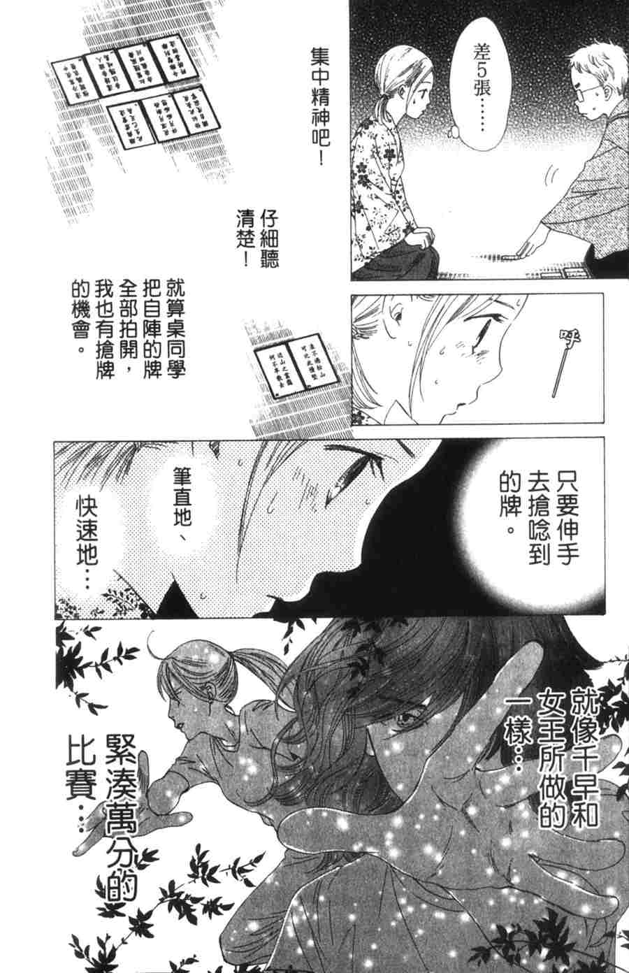 《花牌情缘》漫画最新章节第6卷免费下拉式在线观看章节第【111】张图片