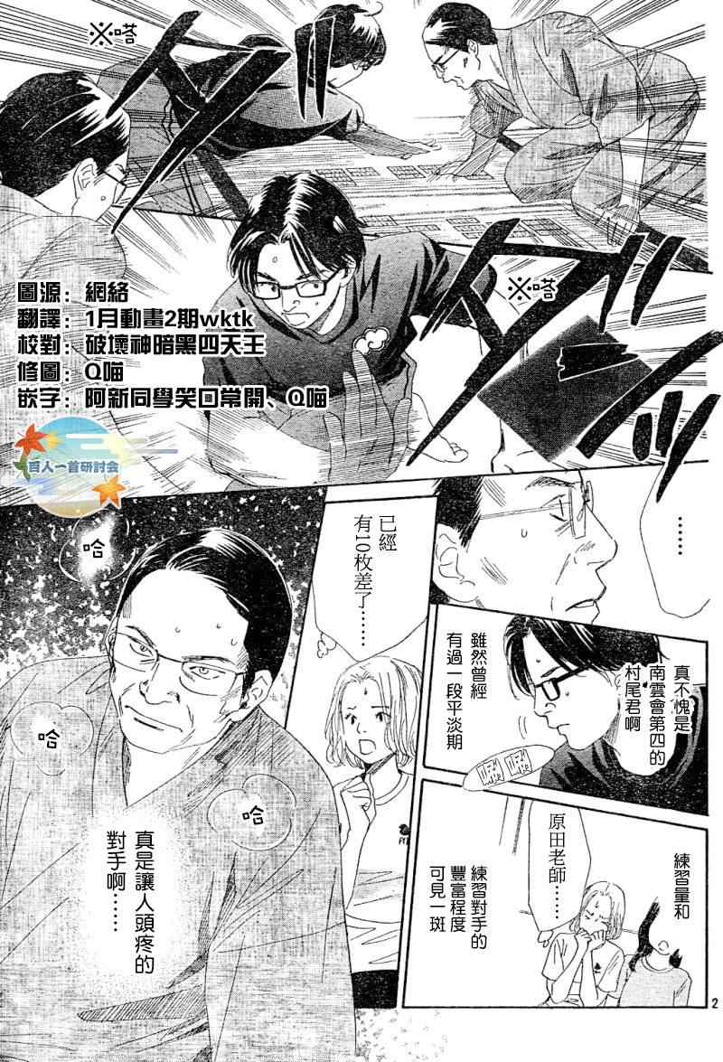 《花牌情缘》漫画最新章节第100话免费下拉式在线观看章节第【3】张图片