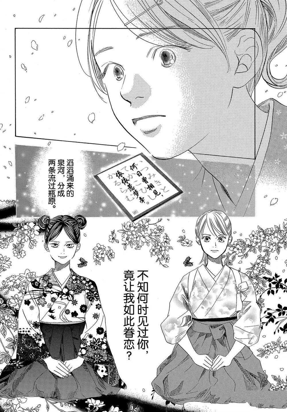 《花牌情缘》漫画最新章节第195话 试看版免费下拉式在线观看章节第【16】张图片