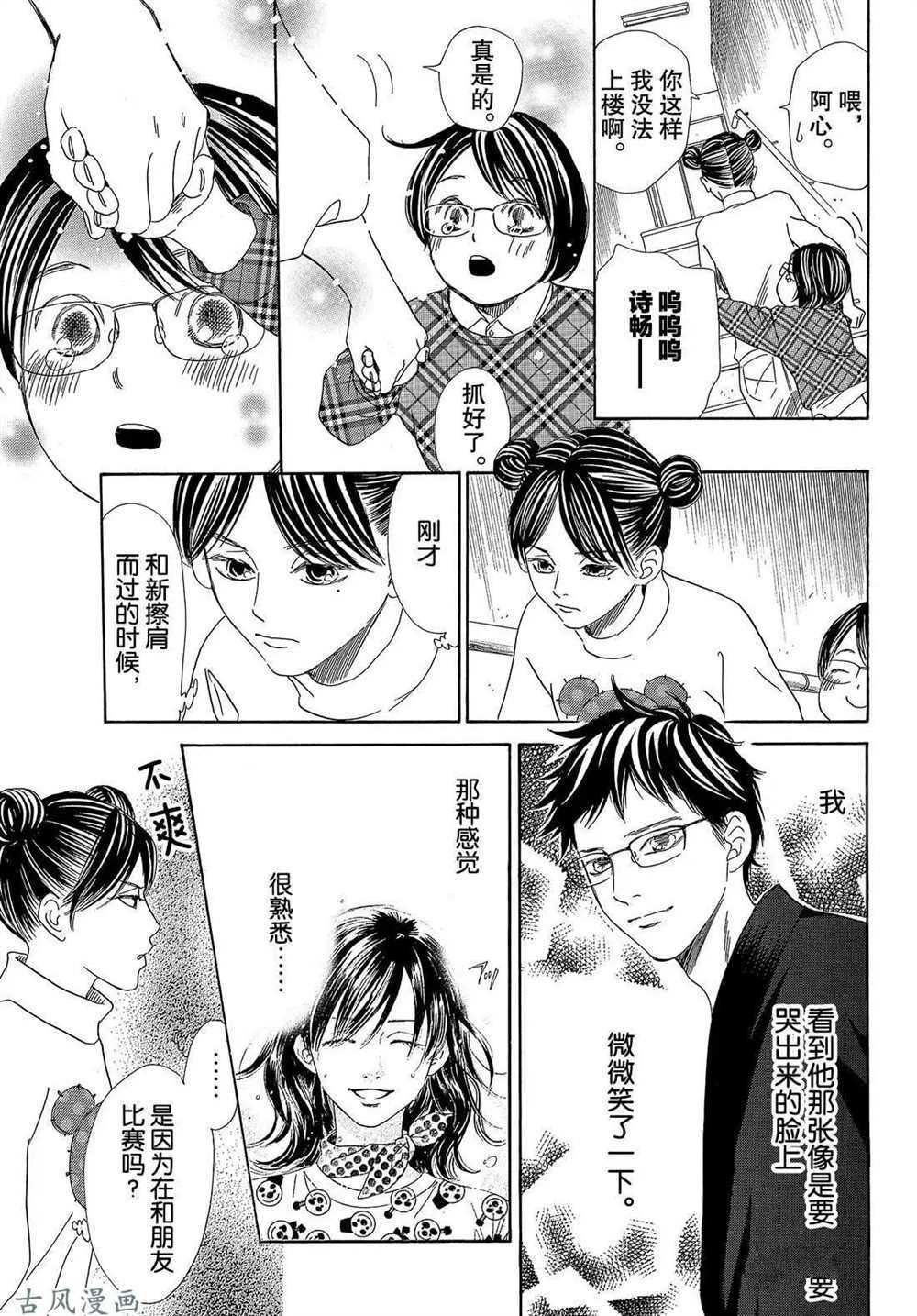 《花牌情缘》漫画最新章节第204话 试看版免费下拉式在线观看章节第【15】张图片