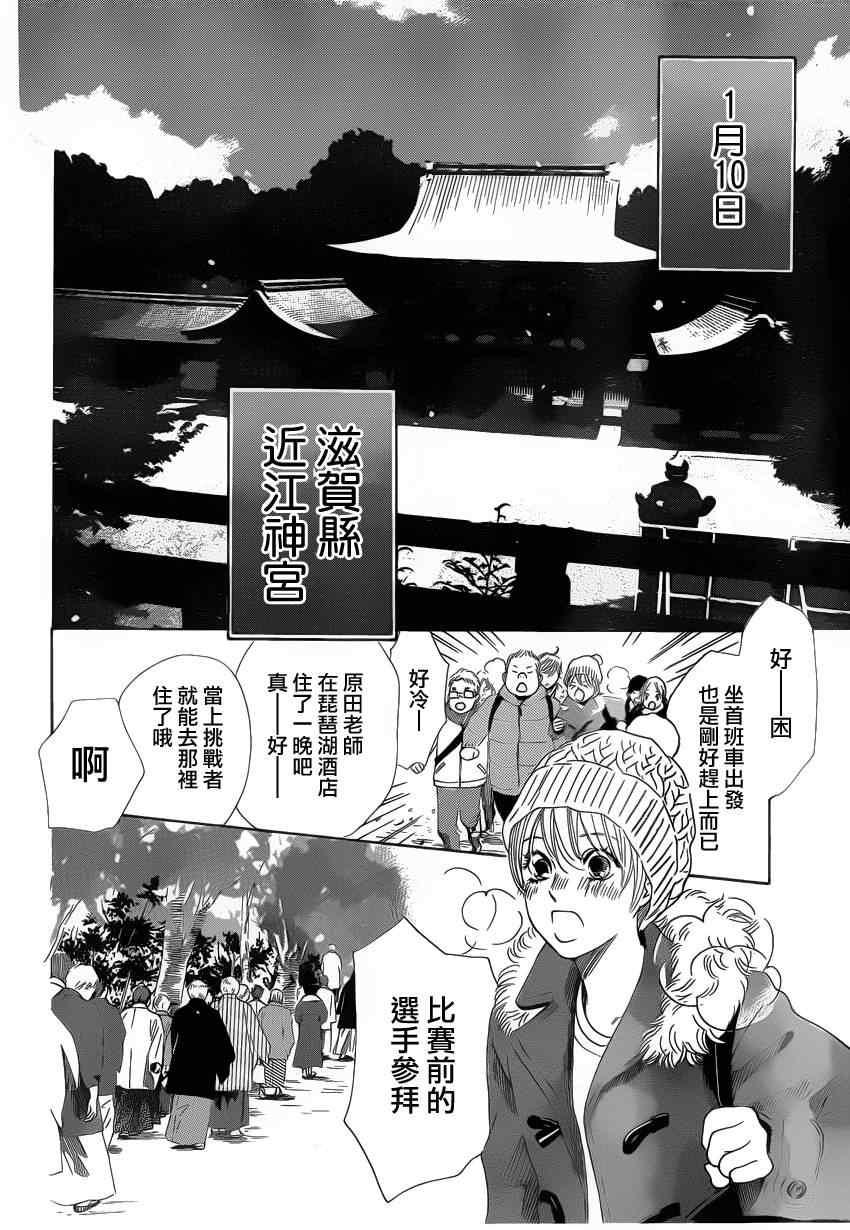 《花牌情缘》漫画最新章节第123话免费下拉式在线观看章节第【29】张图片