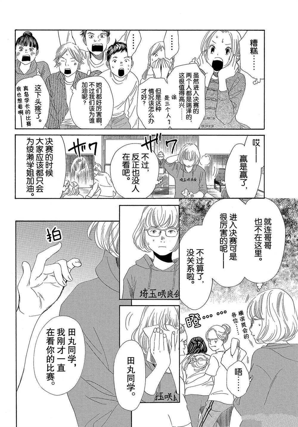 《花牌情缘》漫画最新章节第190话 试看版免费下拉式在线观看章节第【19】张图片