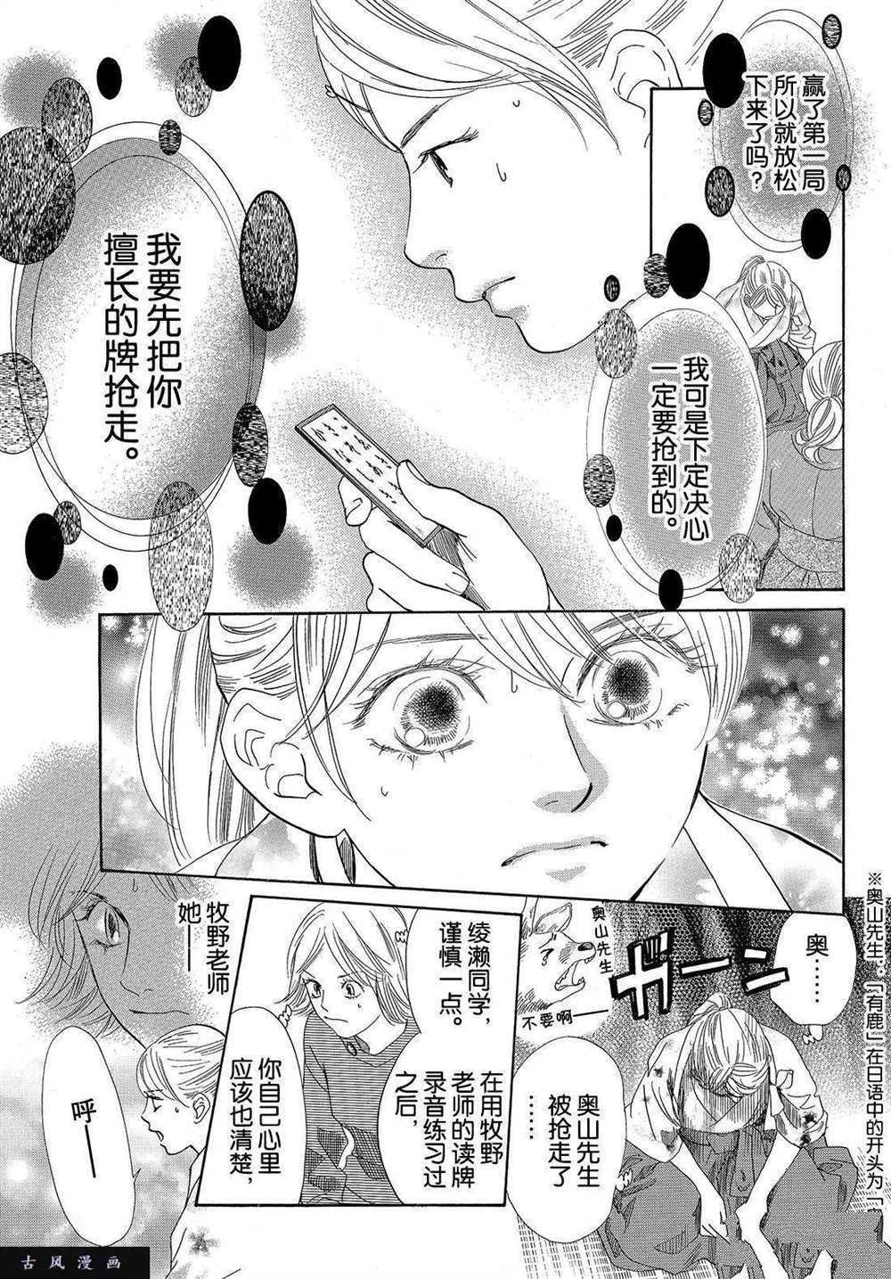 《花牌情缘》漫画最新章节第198话 试看版免费下拉式在线观看章节第【11】张图片